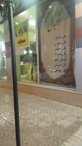 نانوایی دانیال