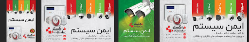 فروشگاه ایمن سیستم