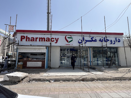 داروخانه مکران