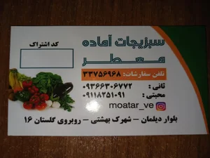 فروشگاه سبزیجات معطر 2