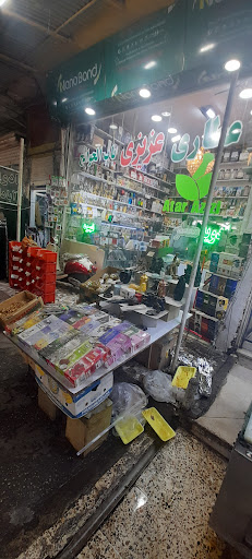 عطاری عزیزی(باب الحوائج)