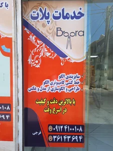 خدمات پلات برا 2
