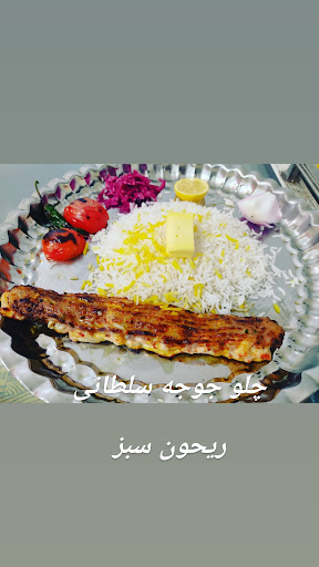 رستوران ریحون سبز