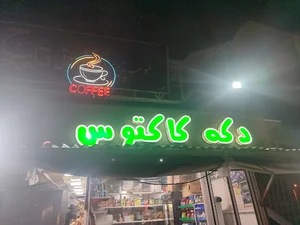 دکه کاکتوس