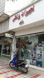 تجهیزات پزشکی رازی 2