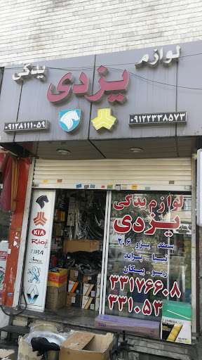 لوازم یدکی یزدی