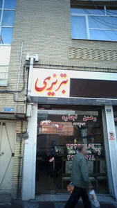 مسکن تبریزی