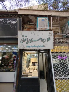 طلاق جواهری یاقوتی