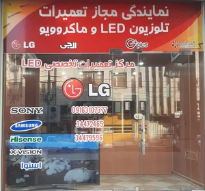 نمایندگی ال جی اهواز امین زر تعمیر تلویزیون و مایکرویو 2
