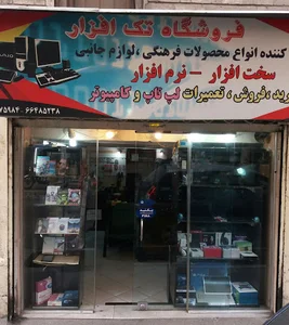 فروشگاه تک افزار