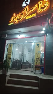 رستوران بهار