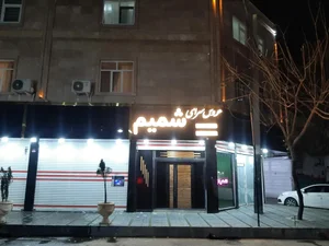 عروس سرای شمیم 4