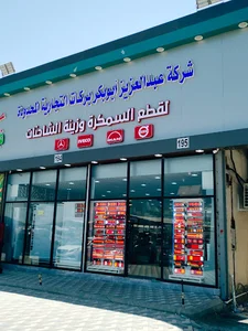 شركة عبدالعزيز ابوبكر بركات التجارية لقطع السمكرة وزينة الشاحنات