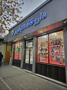 داروخانه دکتر قنبری (خیام سابق)