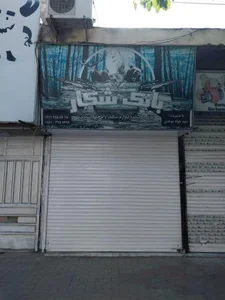 بانک شکار