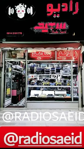 رادیوسعیدتبریز