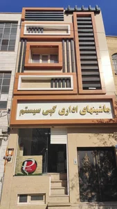کپی سیستم 3