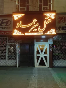 هتل میرعماد