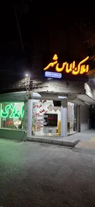املاک الماس شهر