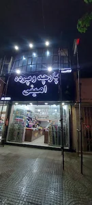 پارچه و پرده امینی