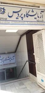 آزمایشگاه تشخیص طبی پردیس