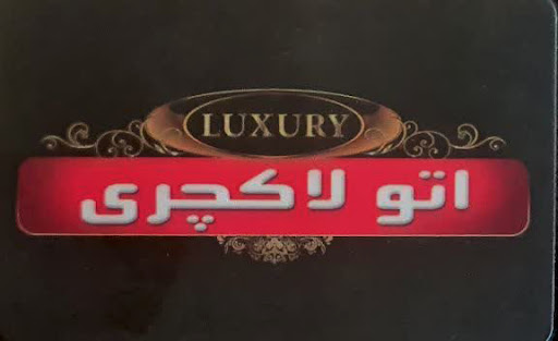اتو لاکچری