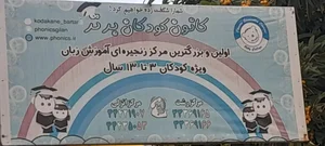 کانون کودکان برتر 5