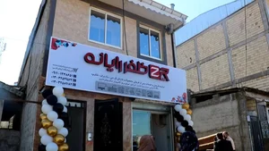 شرکت ظفر رایانه گیلان 2