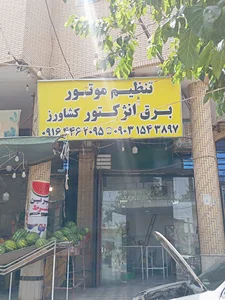 تنظیم موتور و برق خودرو کشاورز