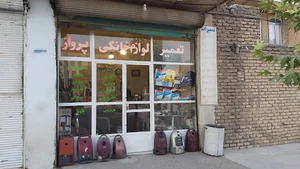 تعمیر لوازم خانگی پرواز