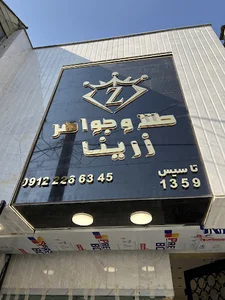 Simorgh Jewelry Gallery