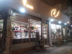 فرشگاه گل، گل گندم