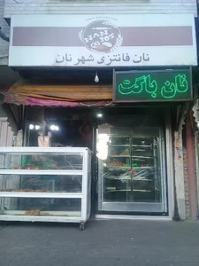 نان فانتزی شهر نان 2
