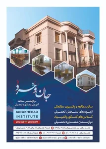 خانه کنکور دخترانه جان و خرد 2