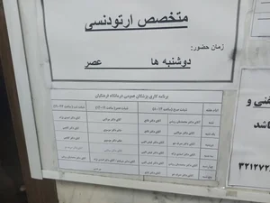 درمانگاه فرهنگیان 2