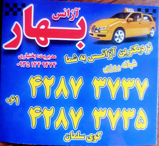 اژانس بهار