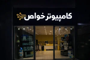 خدمات گارانتی آونگ کرج