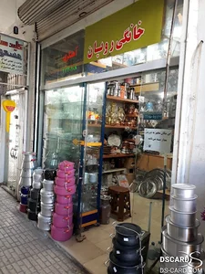 لوازم خانگی رویان