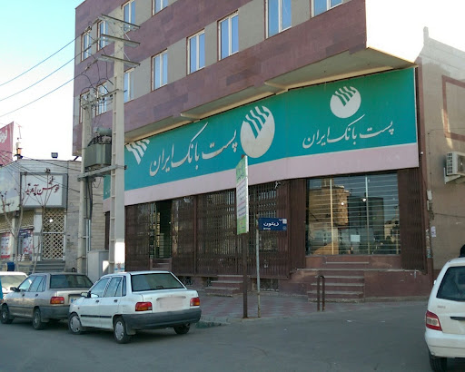 پست بانک ایران