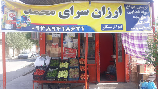 مغازه محمد