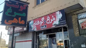 مرغ و گوشت پرولند