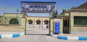 پلی کلینیک تامین اجتماعی زرین شهر