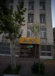 عطاری پونه