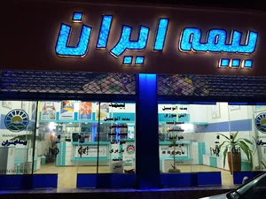 بانک ملت شعبه هفده شهریور