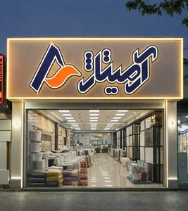 کاشی آرمیتاژ