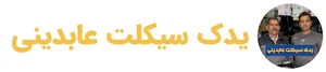 لوازم یدکی موتورسیکلت ابوالفضل عابدینی (Abedinimotor)