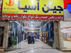 فروشگاه جین آسیا 4