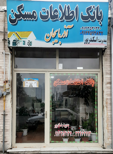 املاک اسکندرپور آذربایجان