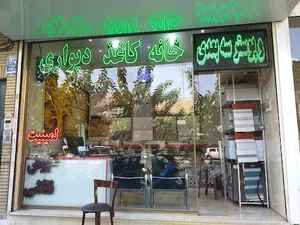 ترئینات صبا