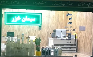 مجتمع مصالح ساختمانی صاحب پسند 3